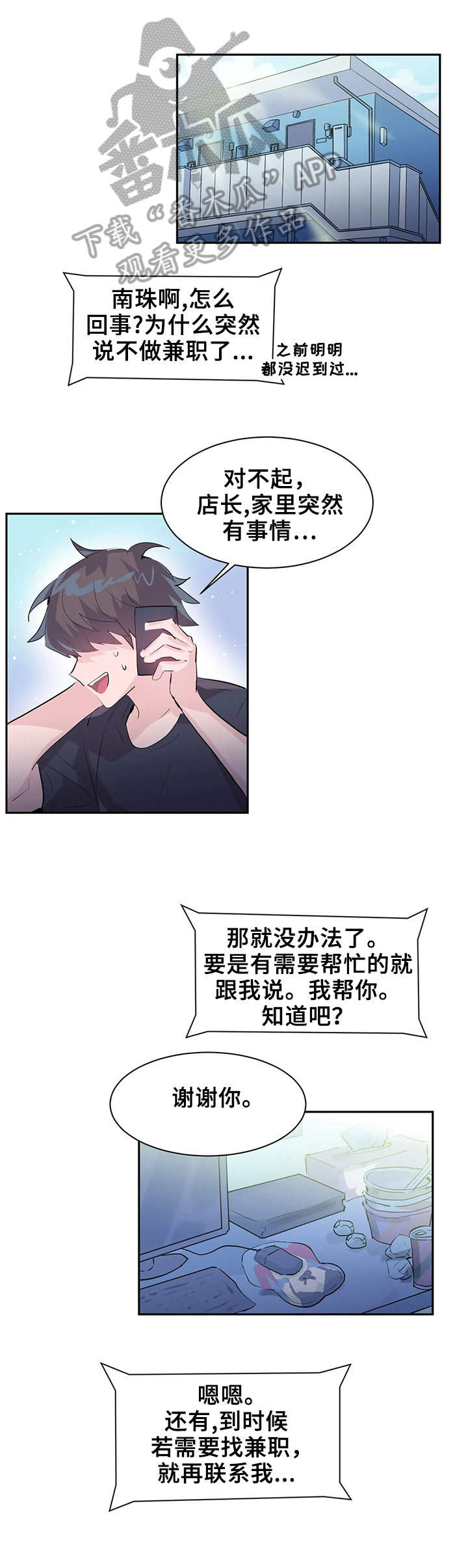 虚拟仙境漫画漫画,第6章：找bug5图