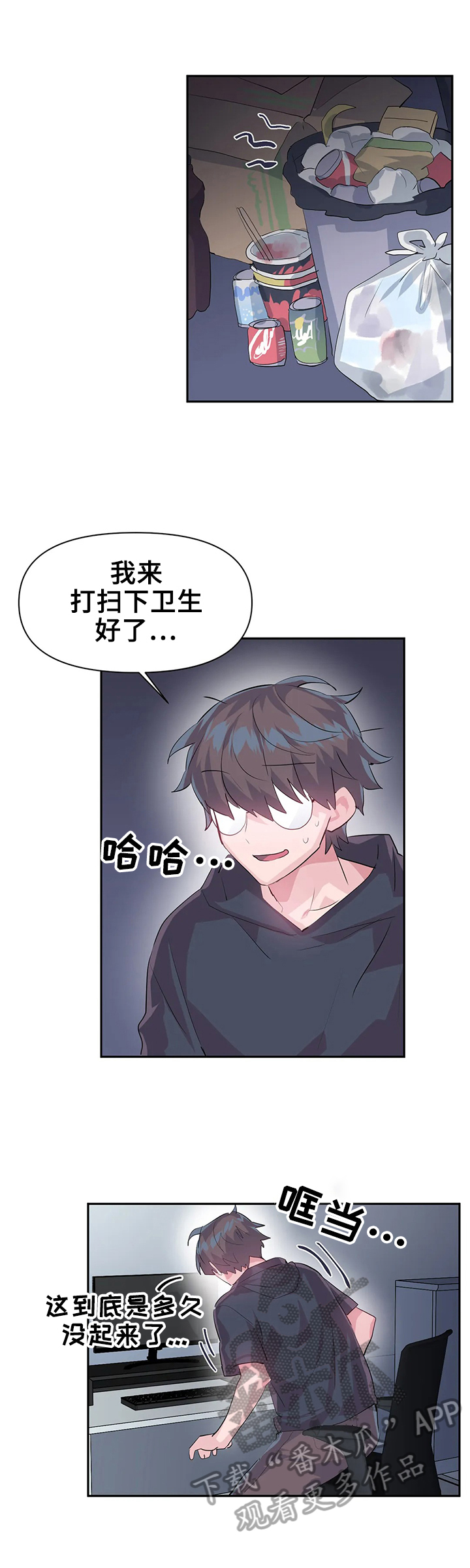 虚拟仙境无删漫画,第30章：想念2图