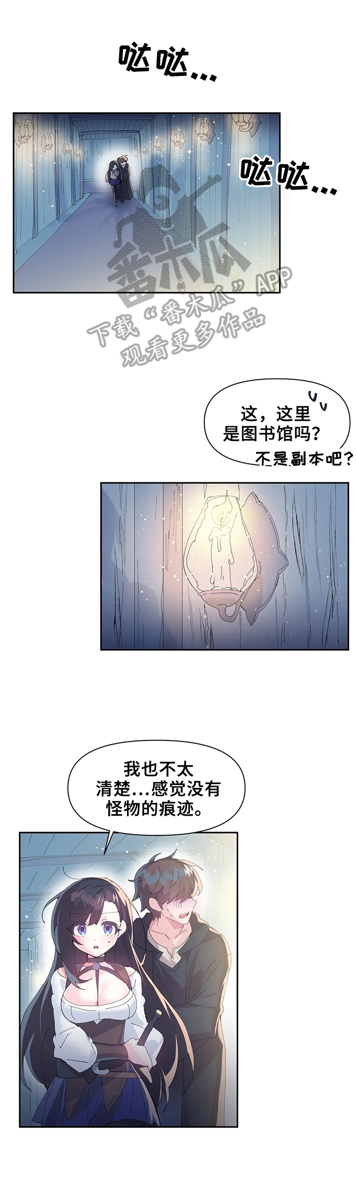 虚拟仙境免费无删减漫画,第17章：被发现1图