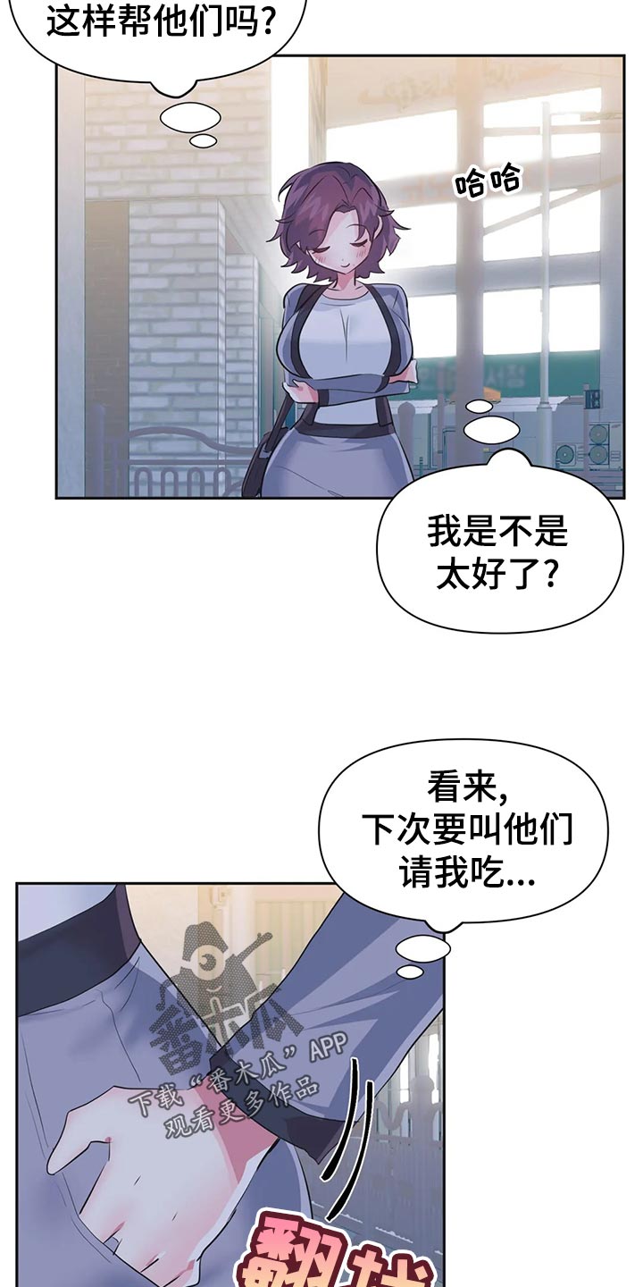 虚拟仙境62漫画,第112章：【番外】忘带钱包3图