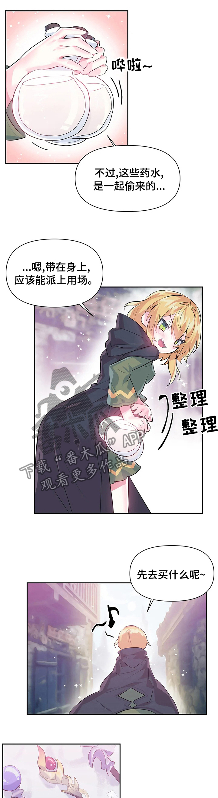 虚拟仙境62漫画,第33章：被卡住了1图