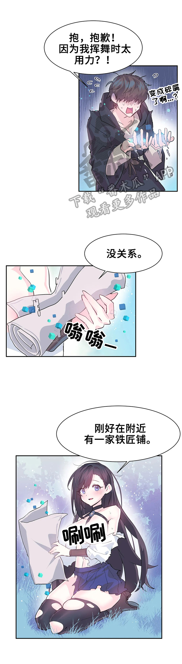 虚拟城市漫画,第9章：买武器2图