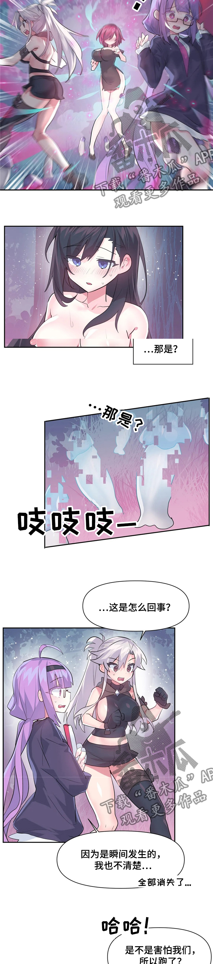 虚拟仙境韩漫完整版漫画,第57章：到底是谁4图