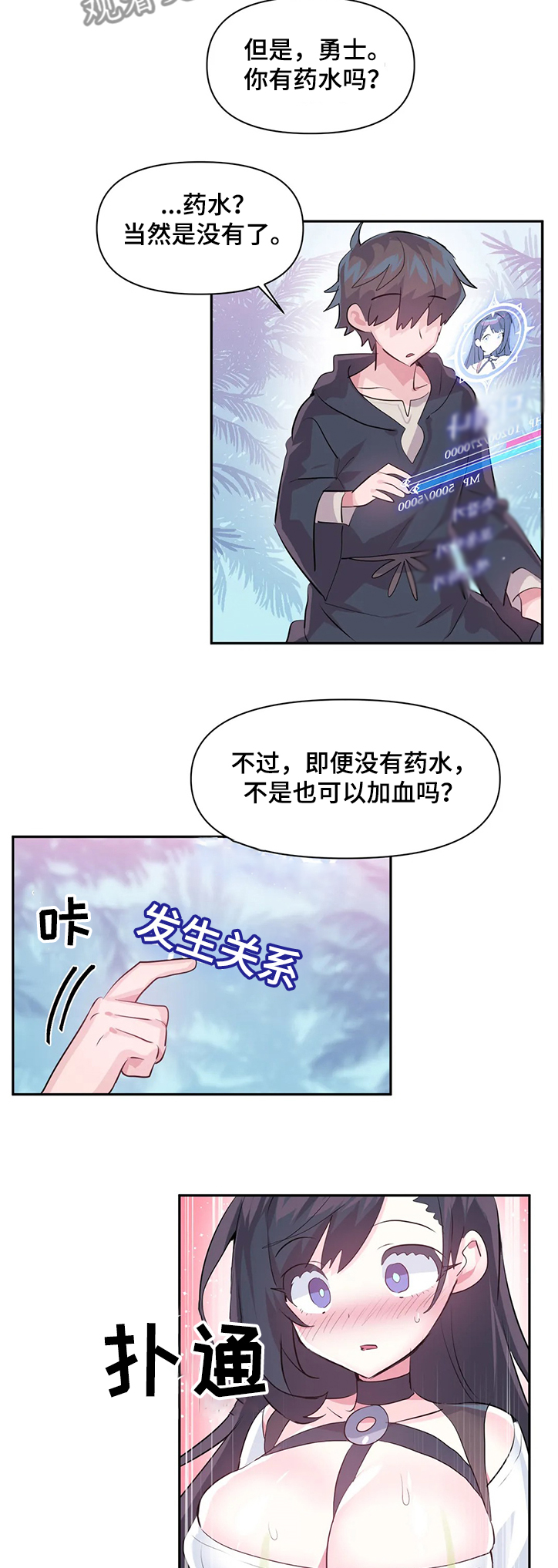 虚拟仙境第58话想去哪里漫画,第79章：【第二季】我可不是NPC4图