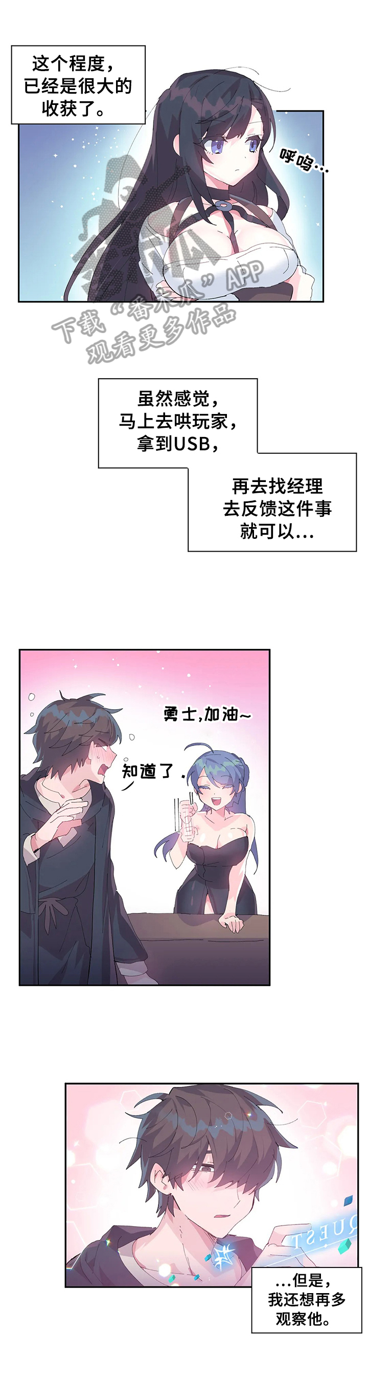 虚拟战境77层怎么过漫画,第15章：思考1图