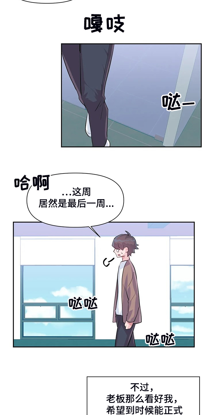 虚拟语气漫画,第91章：【第二季】喜欢的人4图