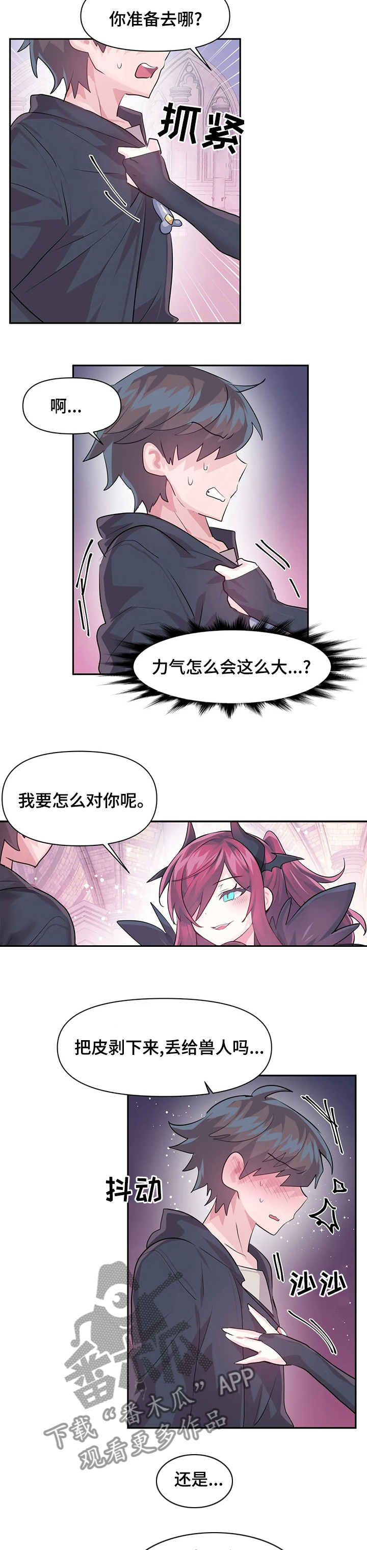 虚拟仙境第58话想去哪里漫画,第60章：项链4图