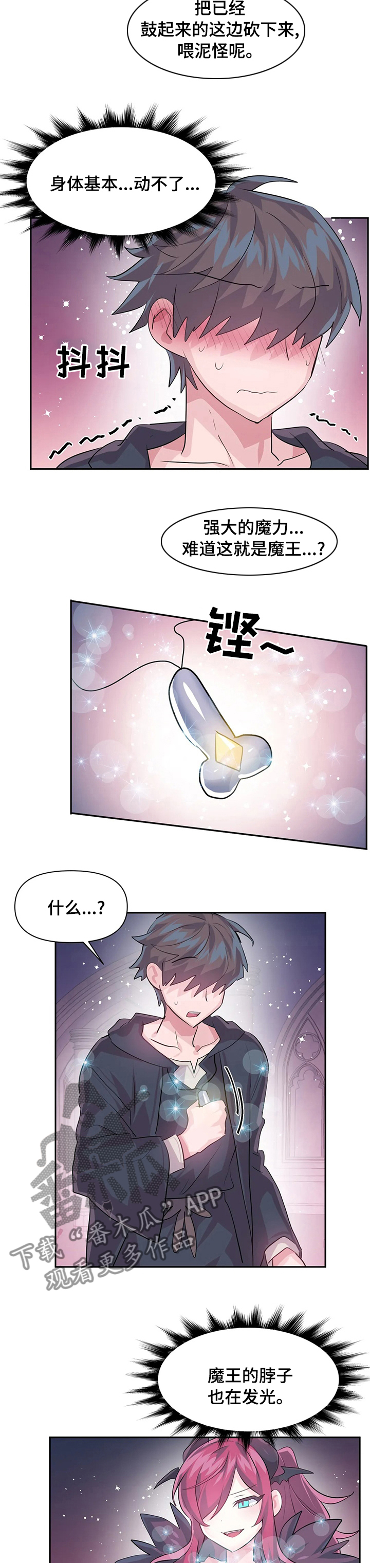 虚拟仙境第58话想去哪里漫画,第60章：项链5图