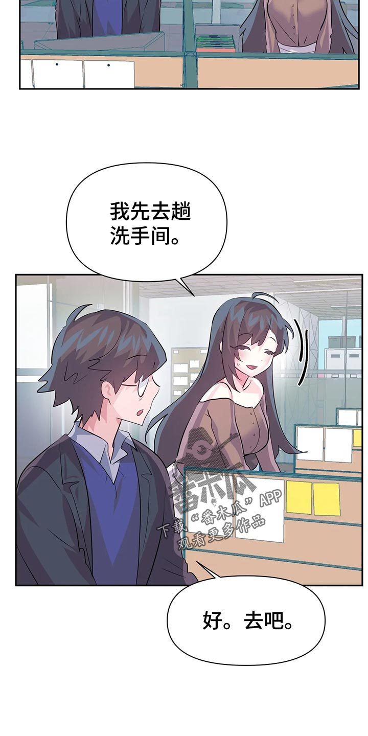 虚拟仙境百科知识漫画,第111章：【番外】专属活动4图