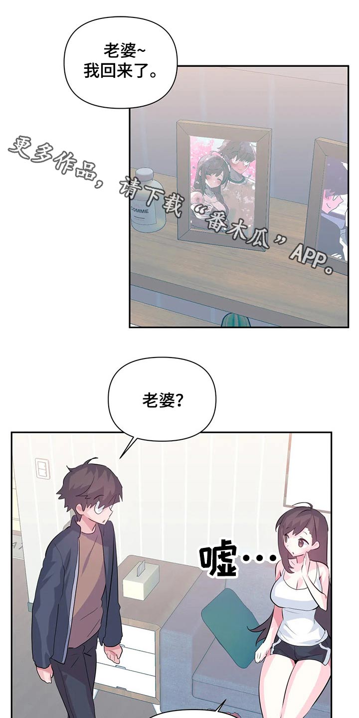 虚拟仙境高清大图漫画,第121章：【番外】我回来了1图