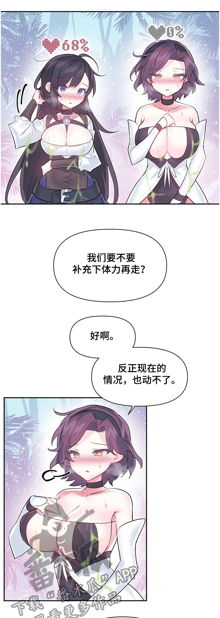 虚拟仙境第58话想去哪里漫画,第79章：【第二季】我可不是NPC3图