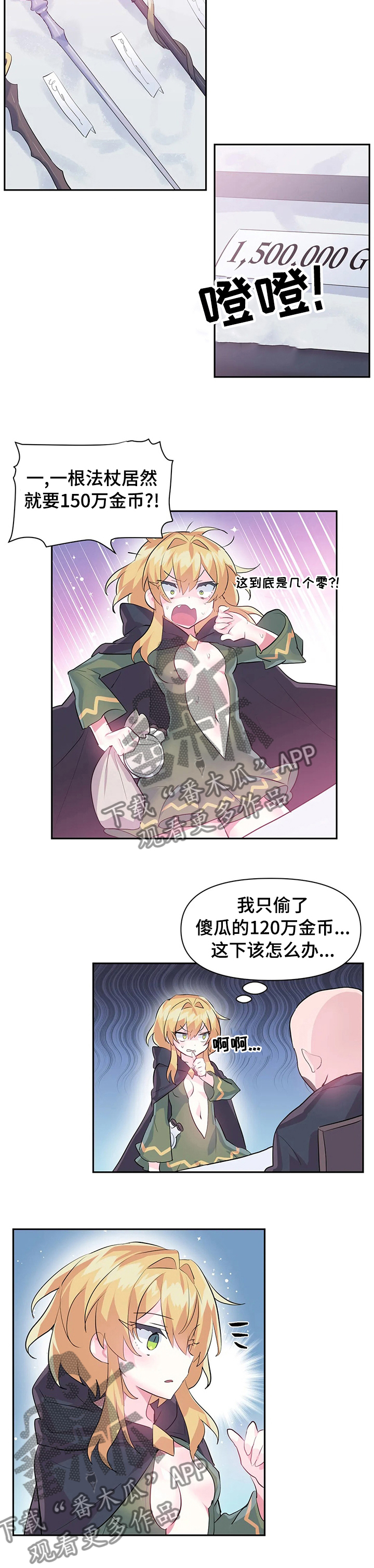 虚拟仙境62漫画,第33章：被卡住了2图