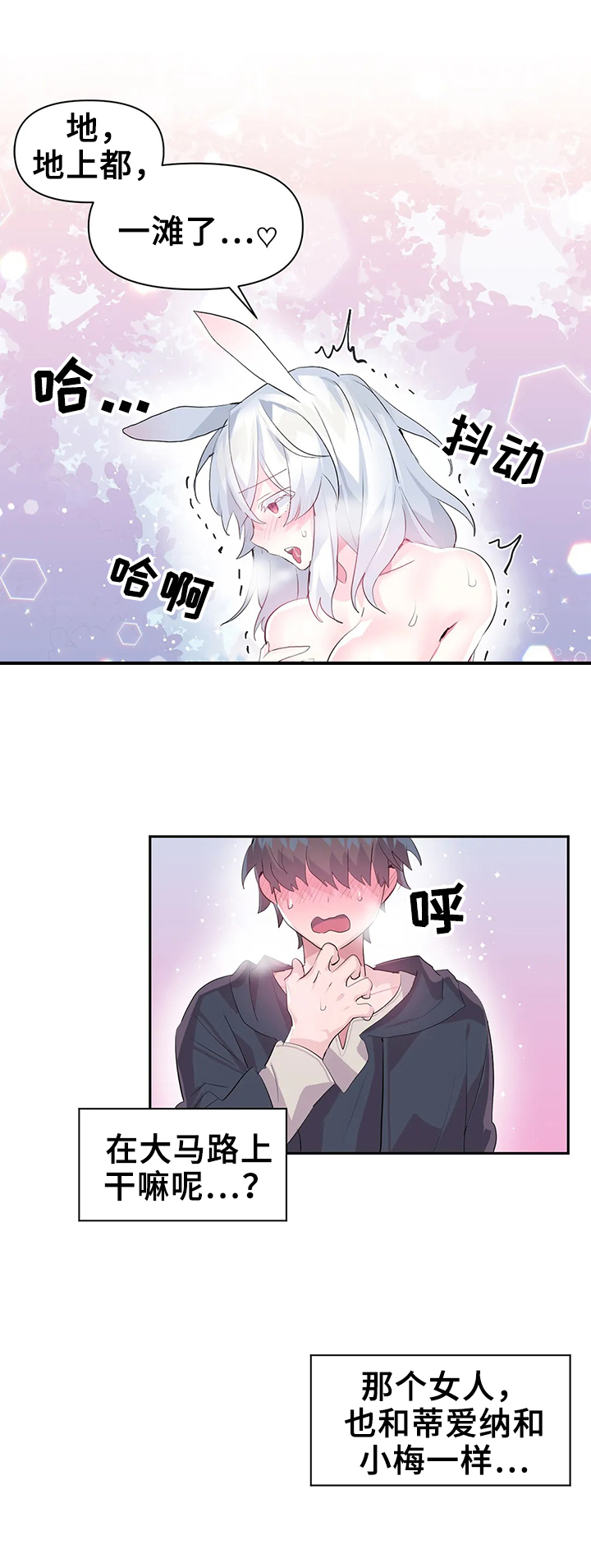 虚拟仙境韩漫结局漫画,第23章：不受控制2图