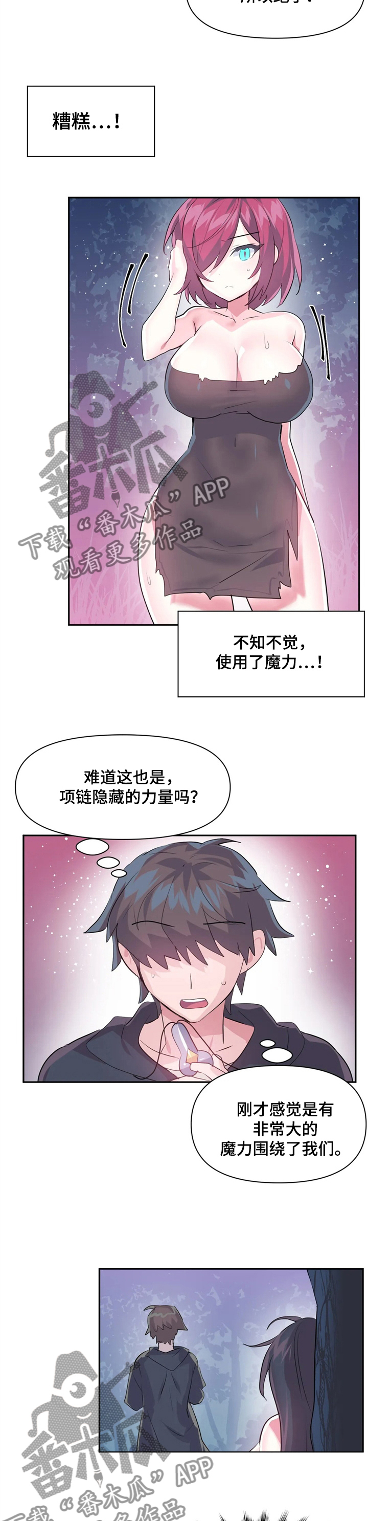虚拟仙境韩漫完整版漫画,第57章：到底是谁5图