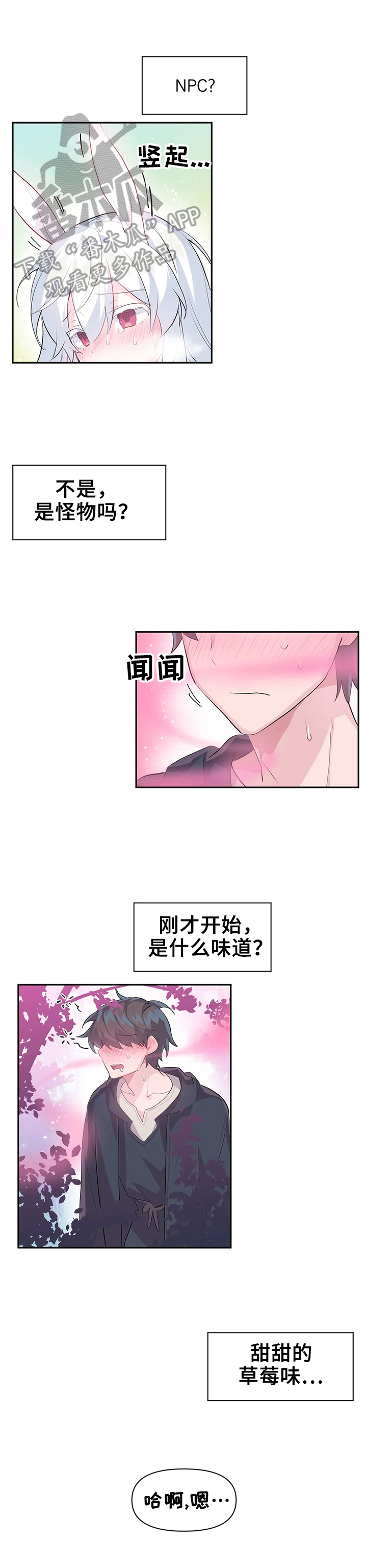 虚拟仙境韩漫结局漫画,第23章：不受控制3图