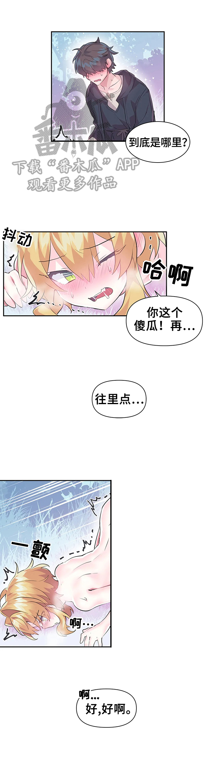 虚拟仙境韩漫完整版漫画,第27章：激怒4图
