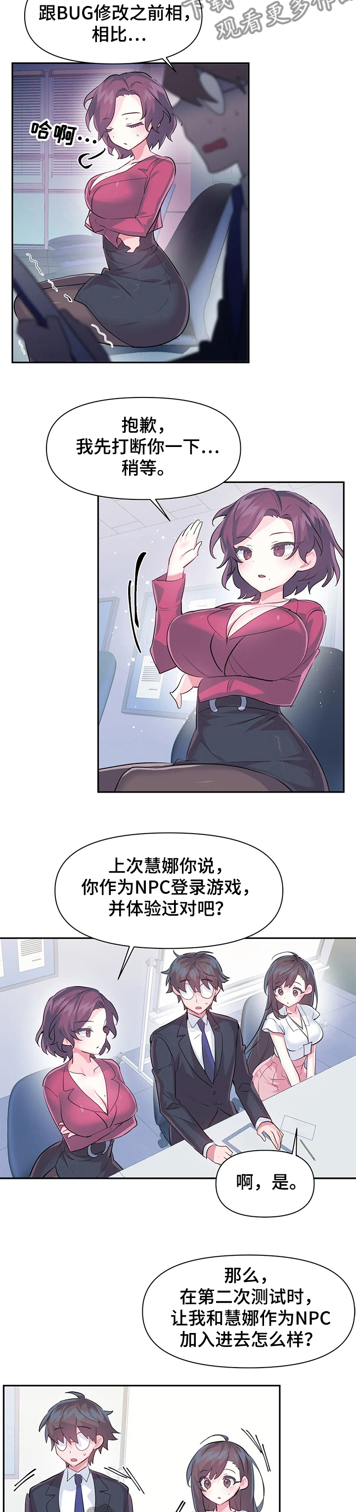 虚拟仙境免费阅读漫画,第74章：【第二季】要有交流体验4图