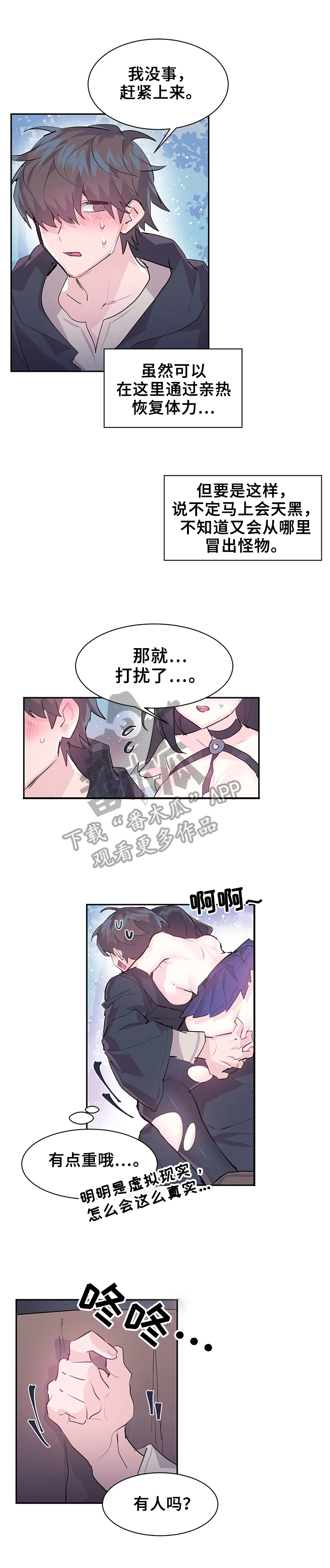 虚拟城市漫画,第9章：买武器4图