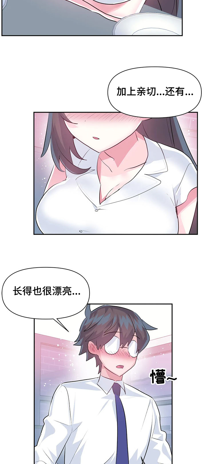 虚拟仙境免费无删减漫画,第82章：【第二季】送她回家3图