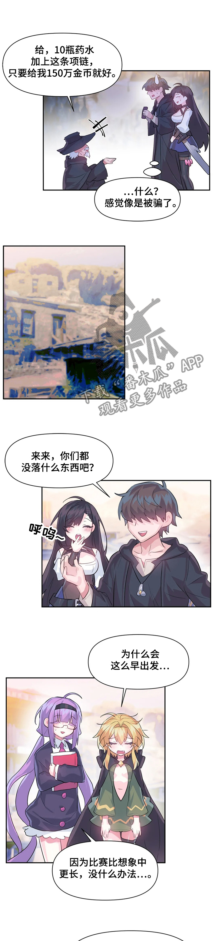 虚拟仙境第58话想去哪里漫画,第46章：同行4图