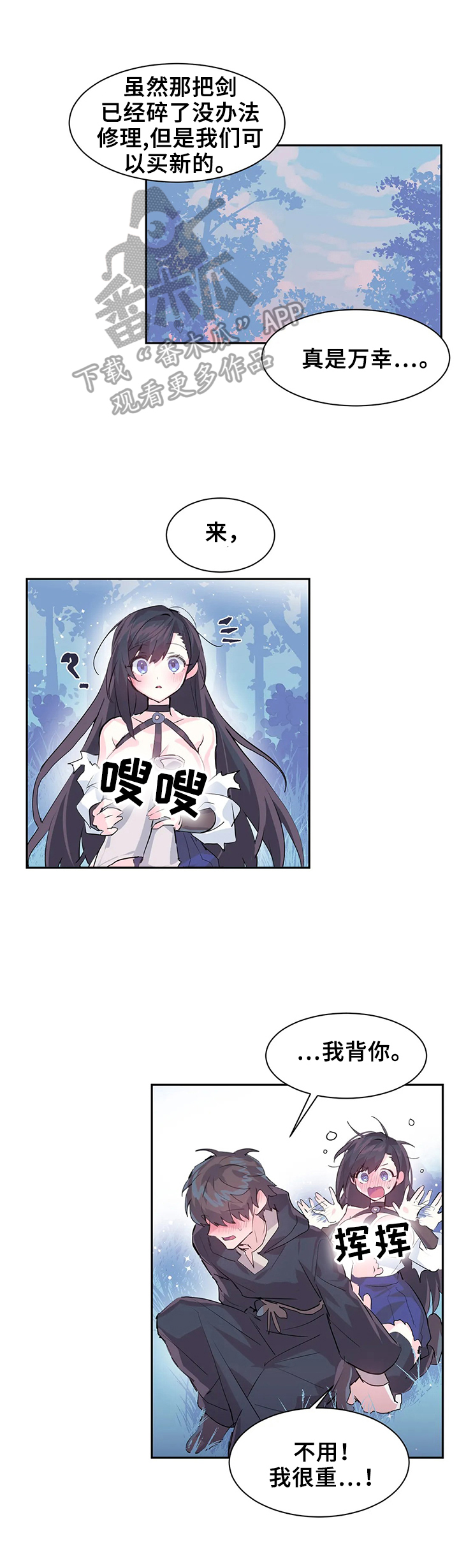 虚拟城市漫画,第9章：买武器3图