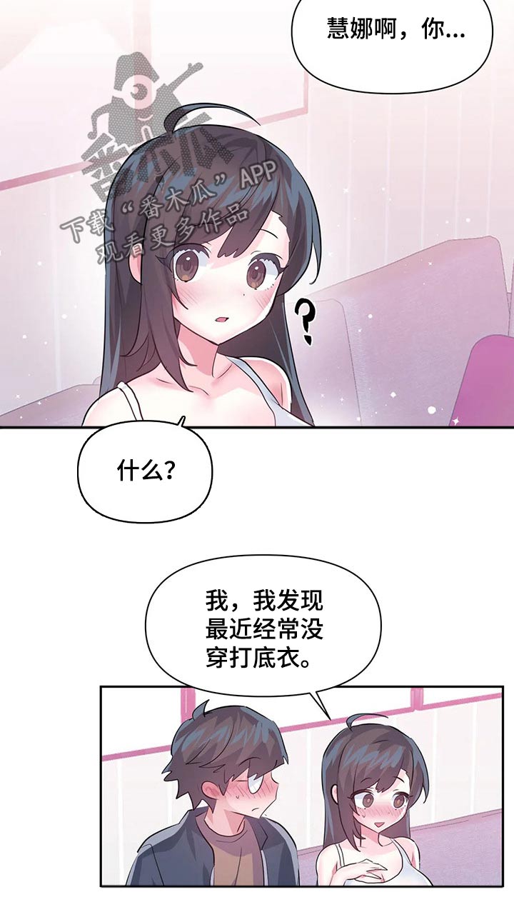 虚拟仙境高清大图漫画,第121章：【番外】我回来了4图