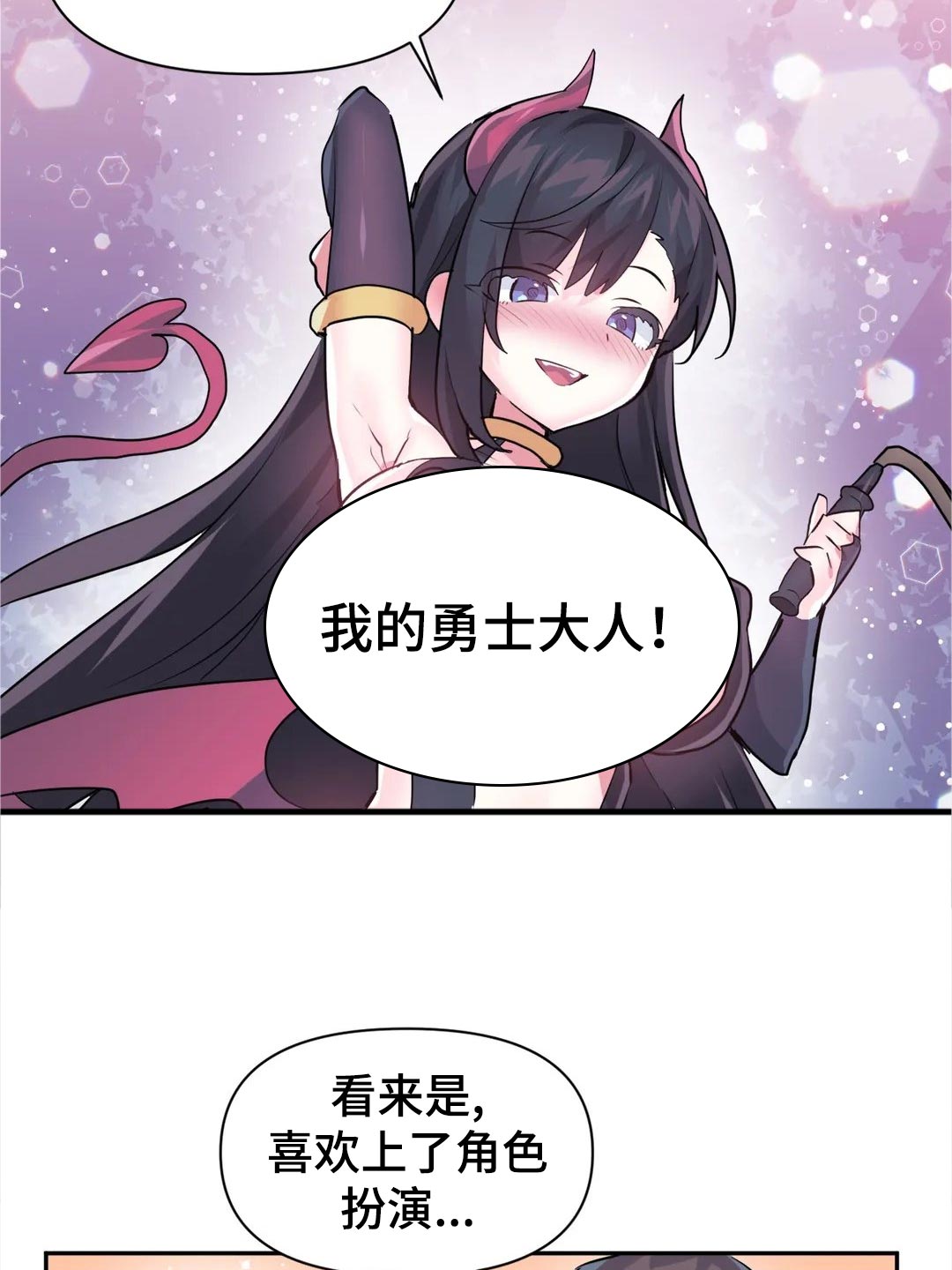 虚拟现实技术漫画,第103章：【番外】角色扮演3图