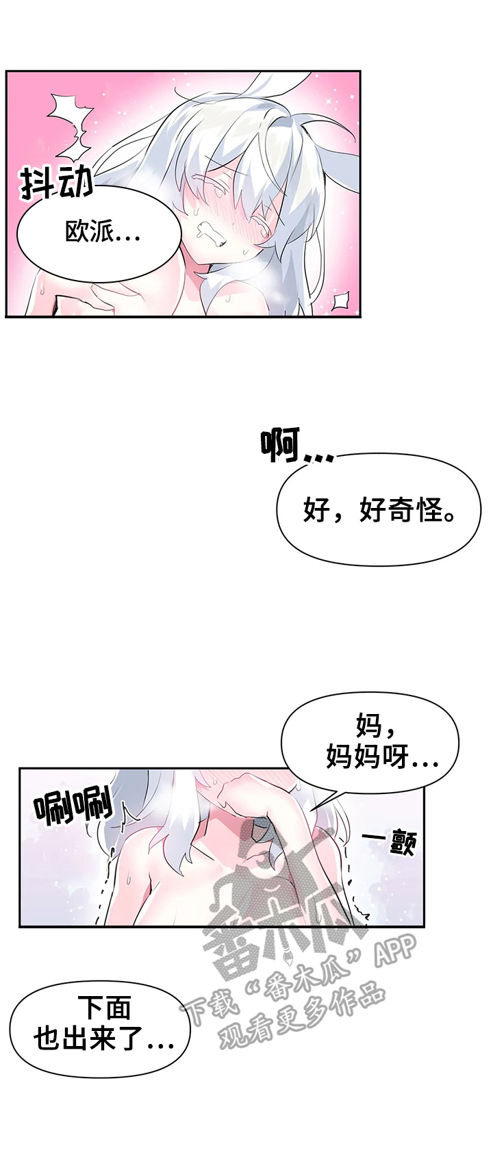 虚拟仙境韩漫结局漫画,第23章：不受控制1图