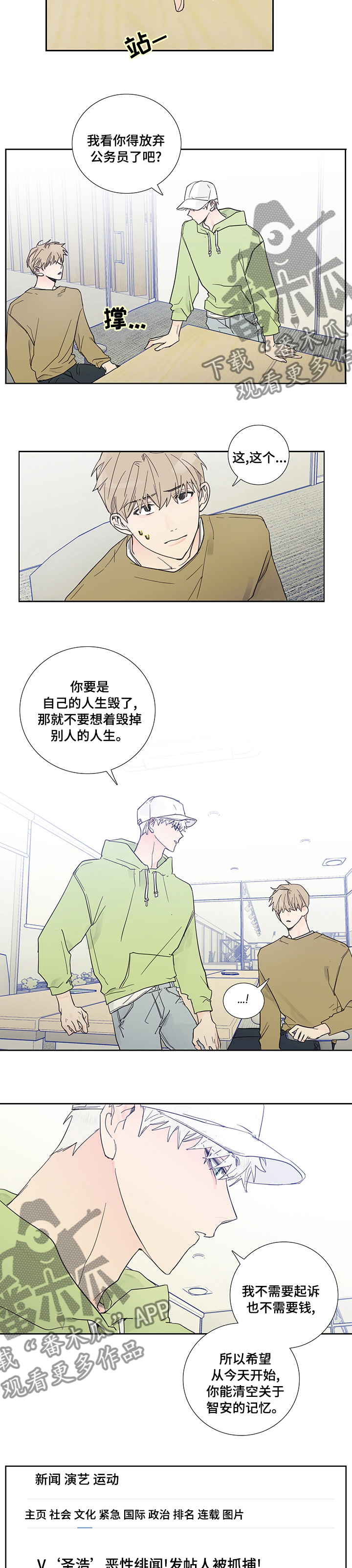 偶像dti漫画,第69章：告一段落4图