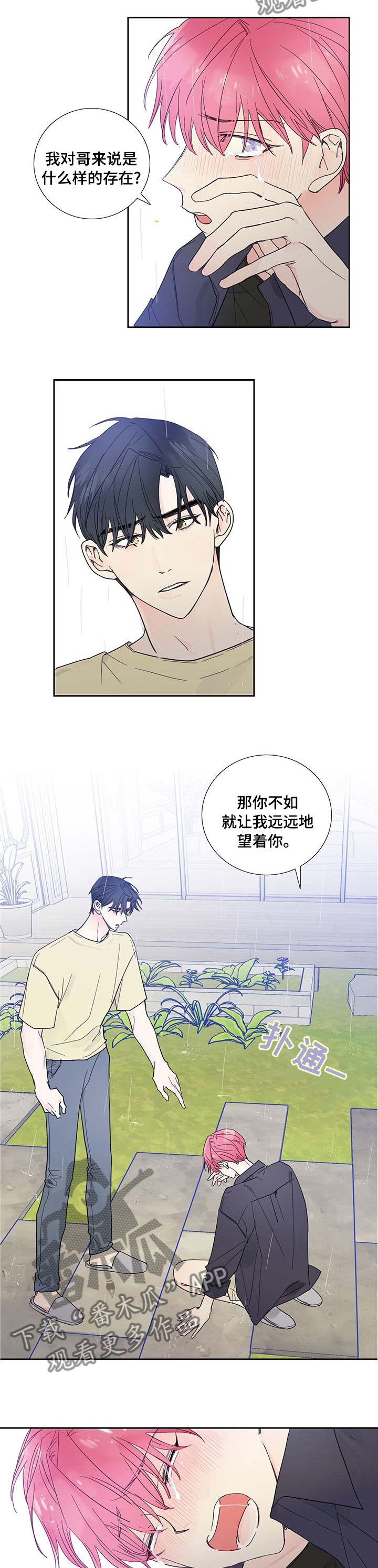 偶像电视剧邀约不断漫画,第68章：单独聊聊4图