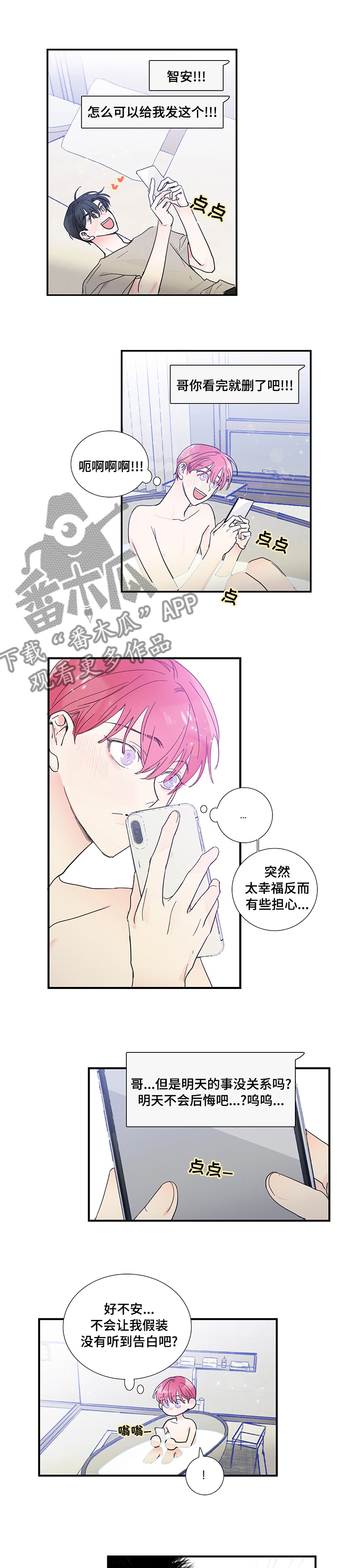 偶像万万岁课间操漫画,第50章：现在可以过去吗5图
