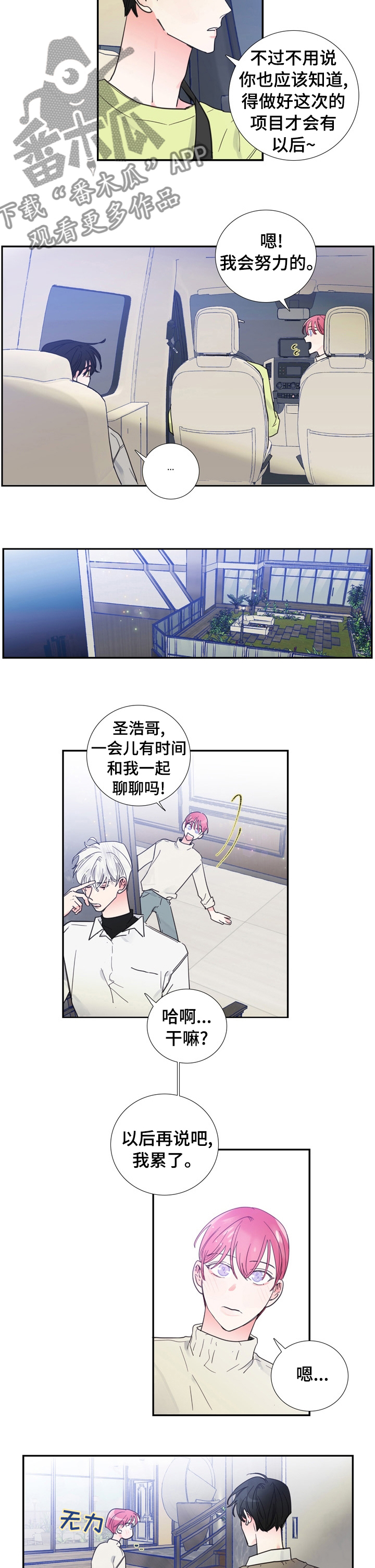 偶像活动最新消息漫画,第31章：一起看预告吗？3图