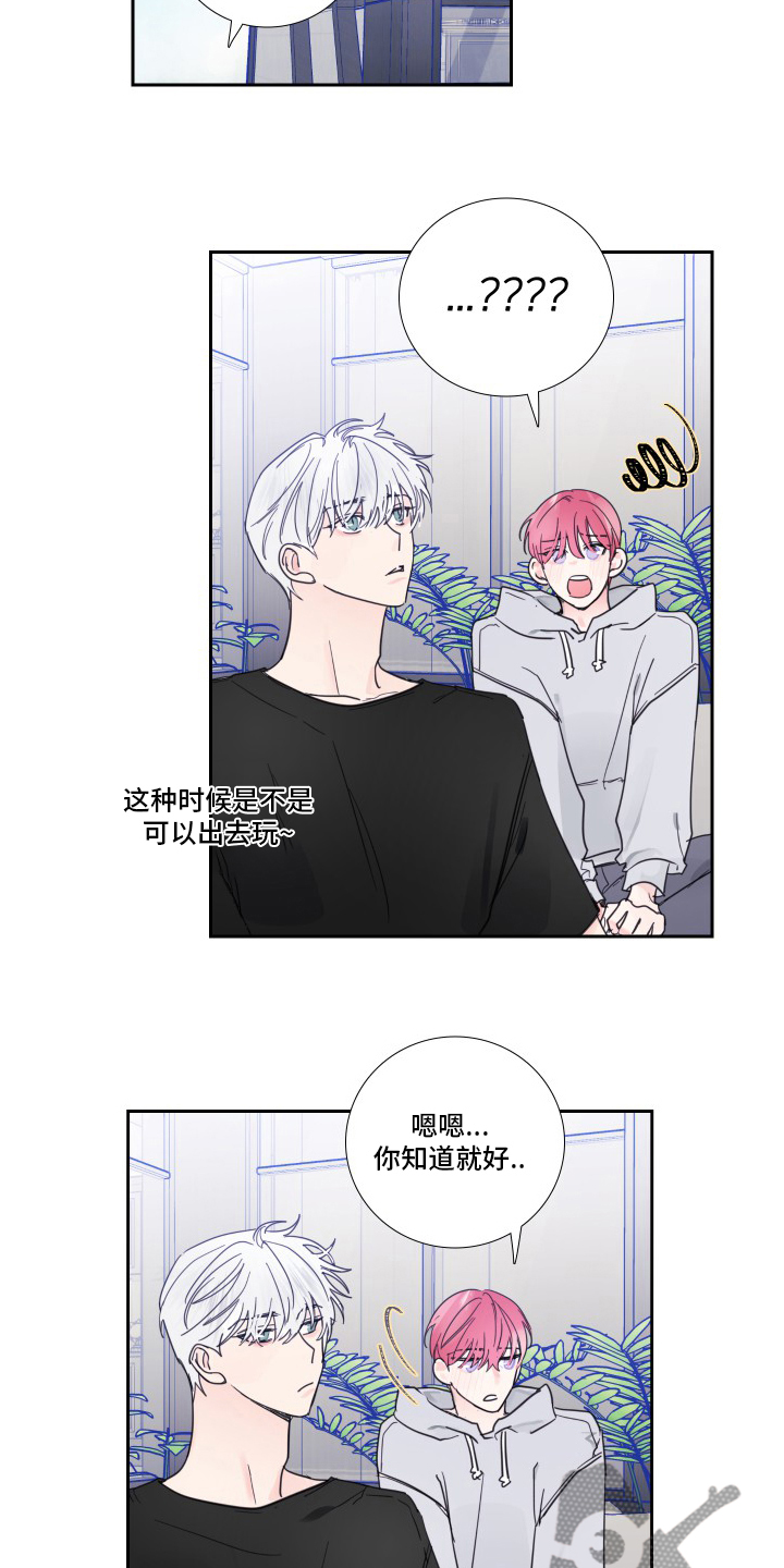 偶像活动漫画,第101章：【第二季】为什么4图