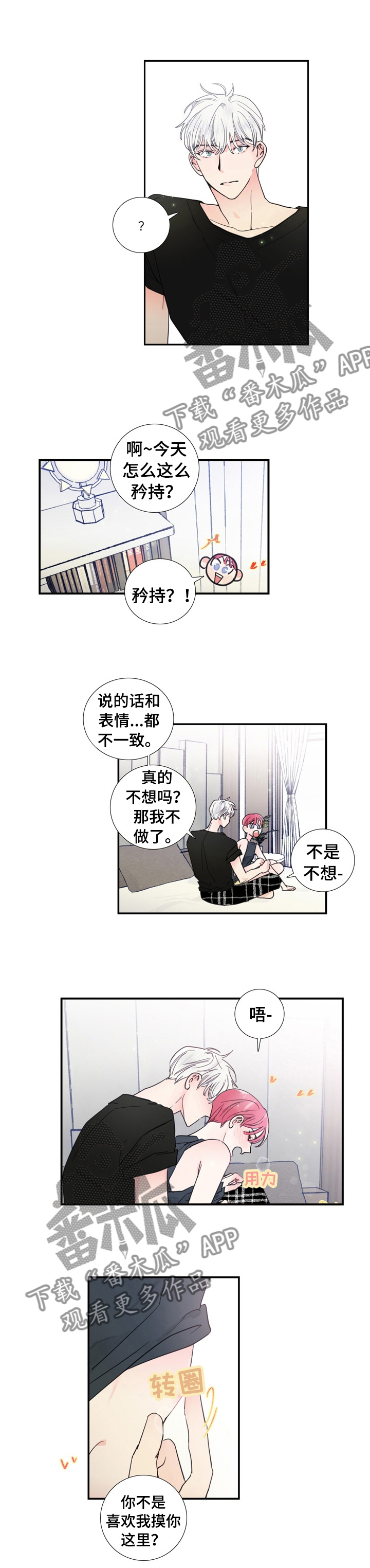 偶像邀约免费韩漫漫画,第24章：不是那种人1图