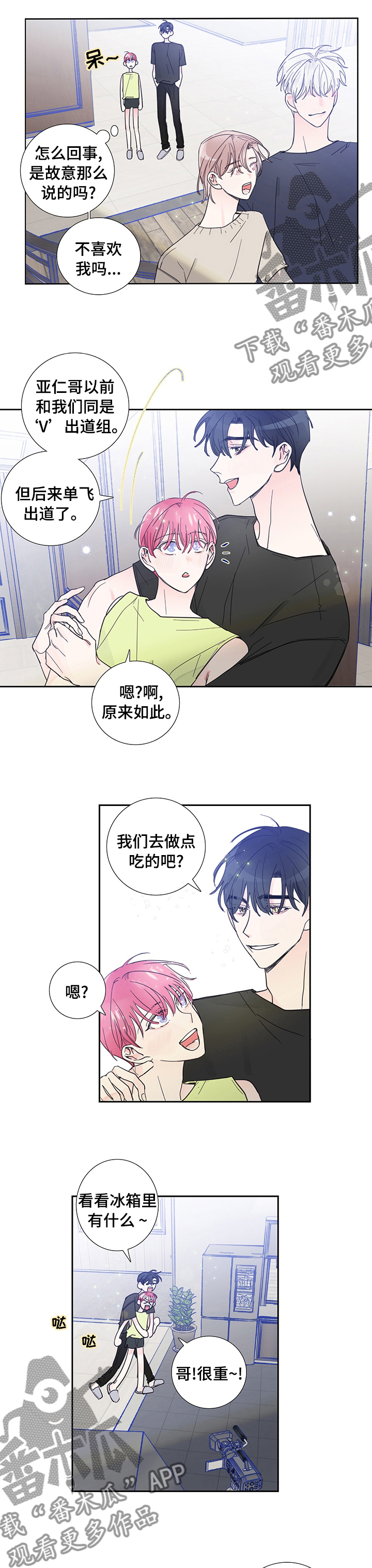 偶像邀约免费漫画,第53章：道歉5图
