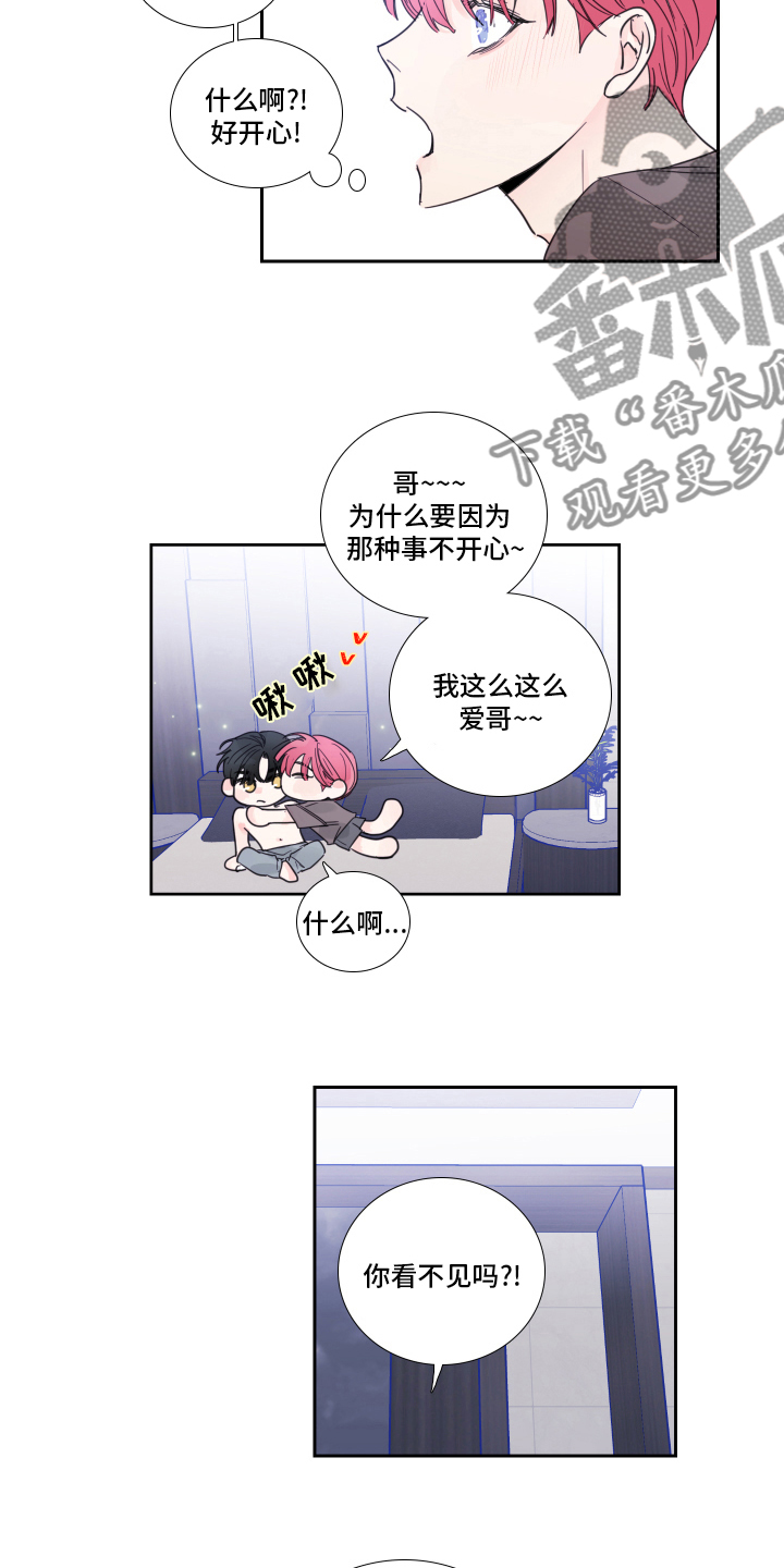 偶像邀请组队好吗漫画,第96章：【第二季】时间会解决一切2图
