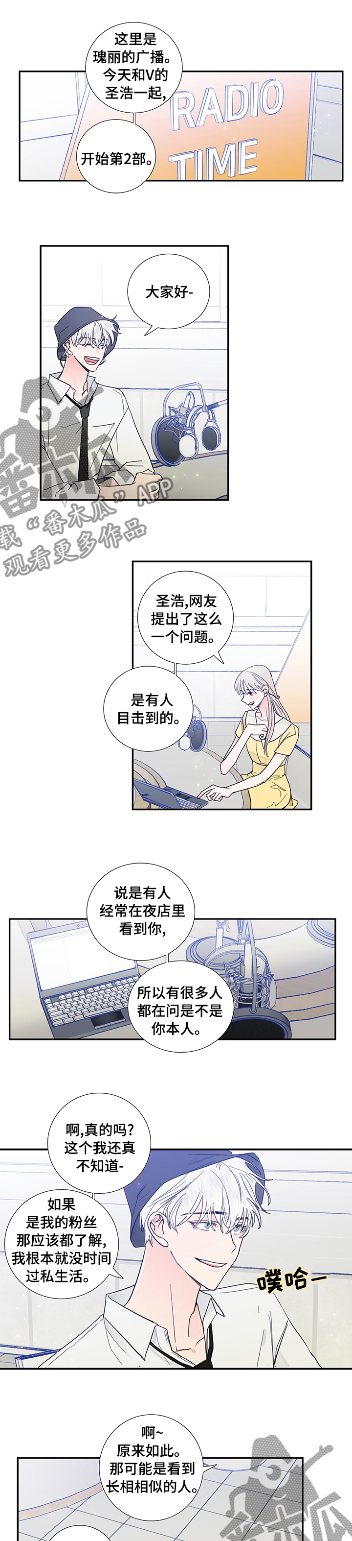 偶像邀请粉丝漫画,第48章：理解1图