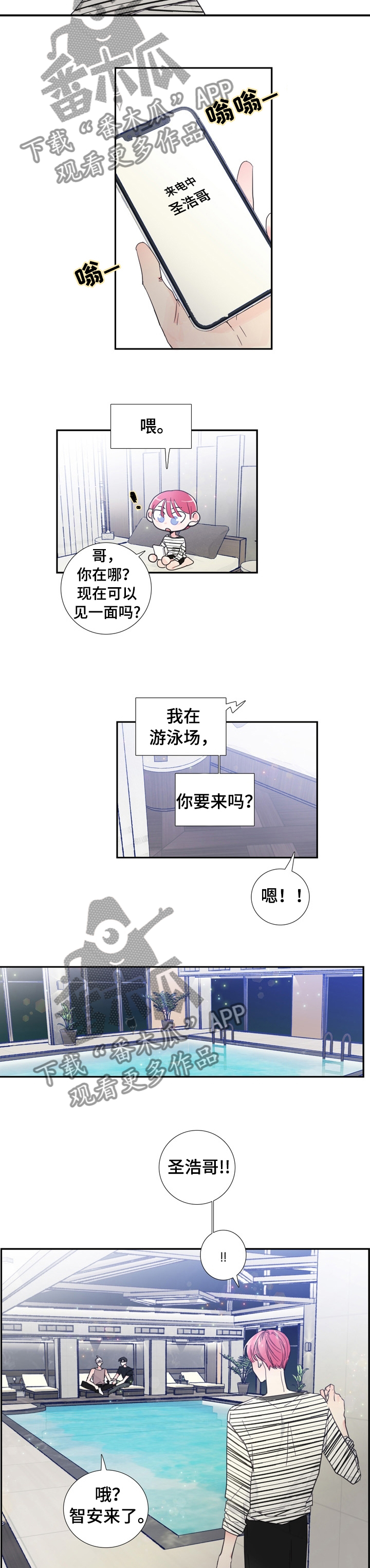 芭芭拉邀约偶像漫画,第27章：喜欢谁5图