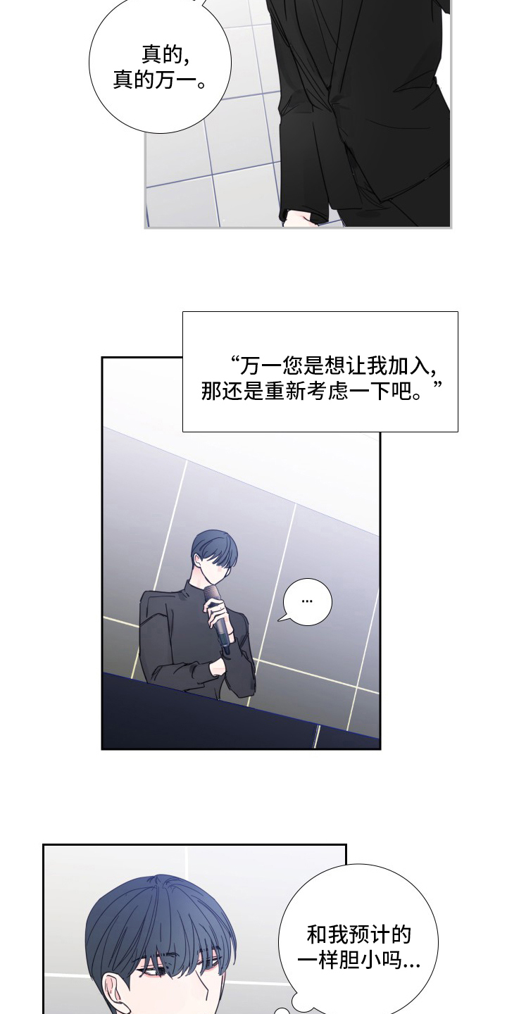 偶像邀请粉丝漫画,第113章：【第二季】结果4图