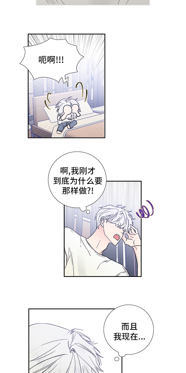 偶像邀约漫画漫画,第87章：【第二季】喜欢是什么5图