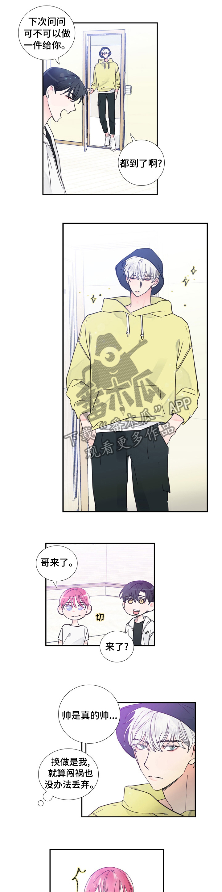 偶像邀约 漫画漫画,第37章：电话1图