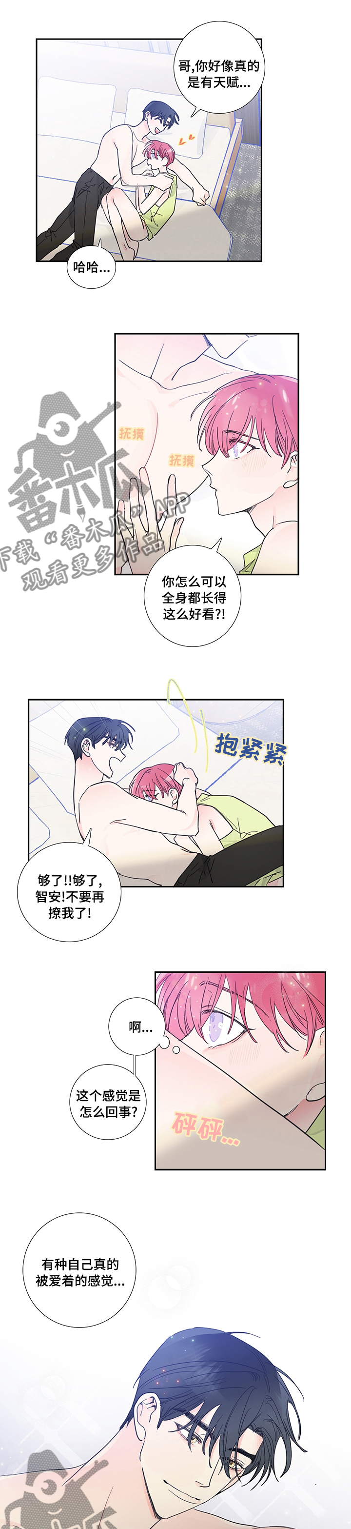偶像活动第二季漫画,第52章：一起下来2图