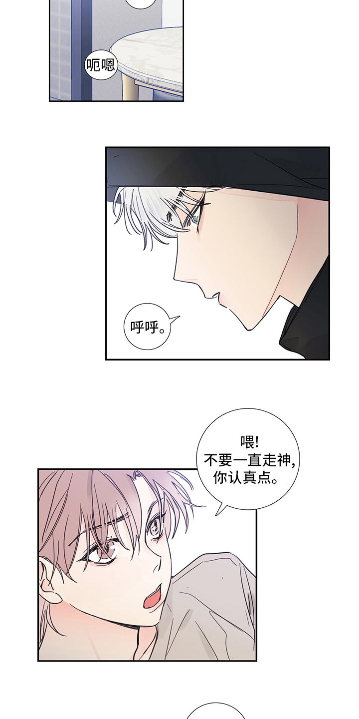 偶像活动第二季普通话漫画,第88章：【第二季】想到谁了3图