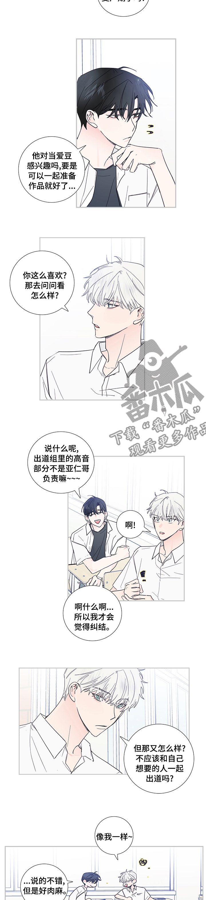 芭芭拉邀约偶像漫画,第71章：迟来的青春期5图