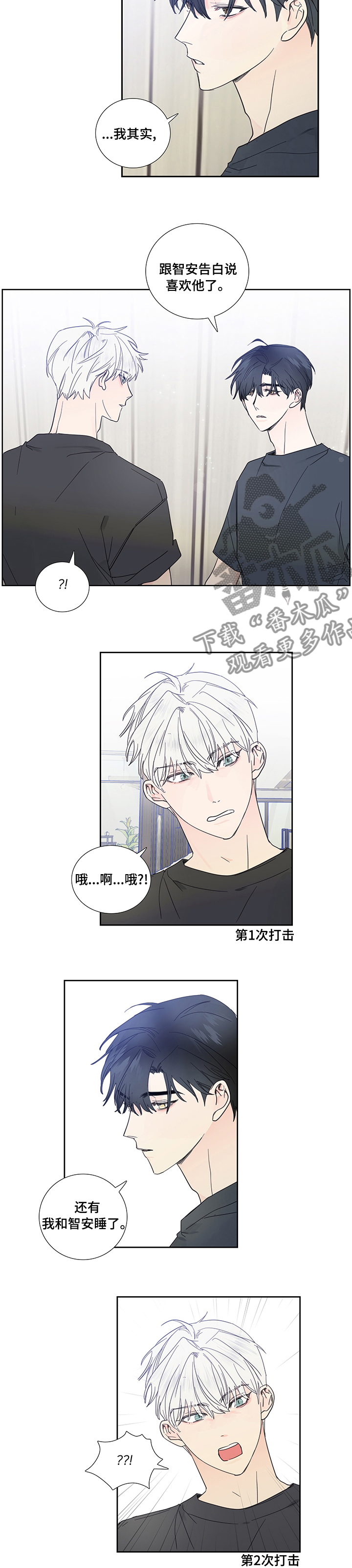 偶像活动第二季漫画,第70章：打击4图
