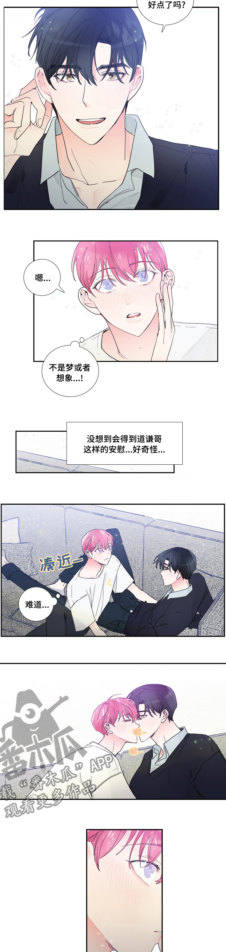 原神芭芭拉邀约偶像漫画,第45章：告白2图