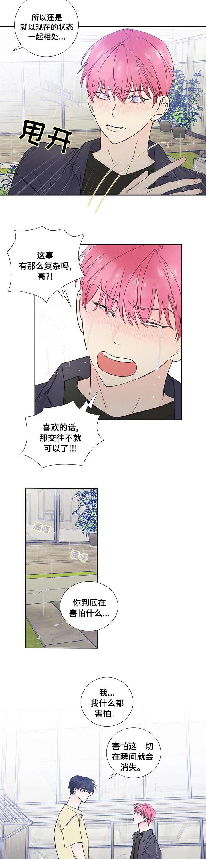 偶像电视剧邀约不断漫画,第68章：单独聊聊2图
