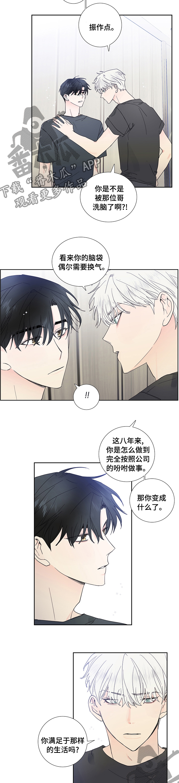 芭芭拉邀约偶像漫画,第71章：迟来的青春期3图
