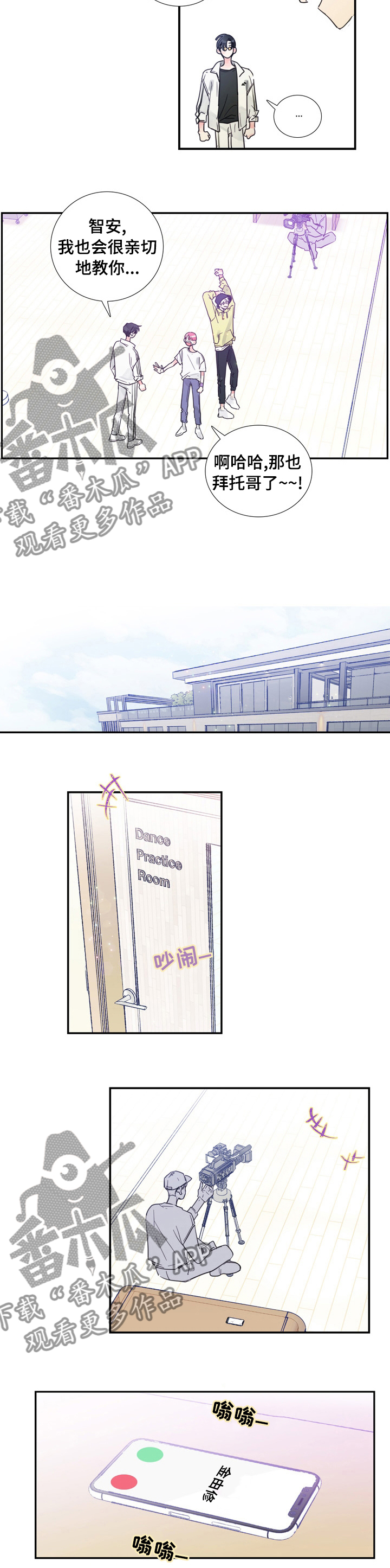 偶像邀约 漫画漫画,第37章：电话5图