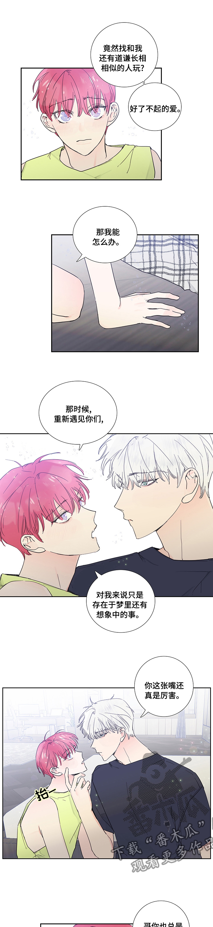 偶像dti漫画,第64章：听上去很不错2图